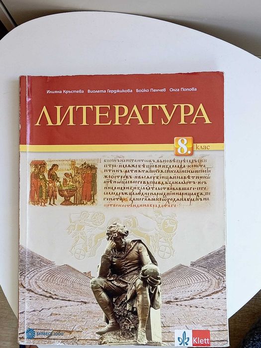 Продавам учебници за 8 клас - 4 евро бр.