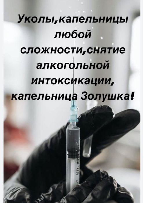 Медсестра на выезд