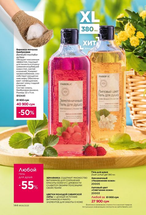 FABIRLIC maxsulotlari Optim narxlarda 1-qul