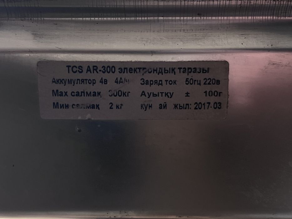 Электроные весы 300кг