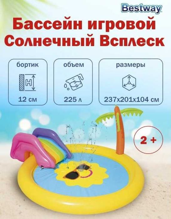 Бассейн надувной Bestway-237x201x104 см. Доставка бесплатно