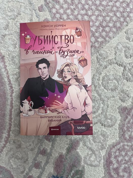 «убийство в чайном «Бузина»»