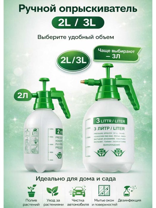 Qo‘l purkagich 2-3litr