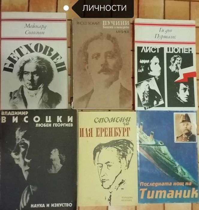 История + Личности