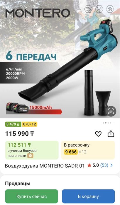 Продам воздуходувку MONTERO SADR-01