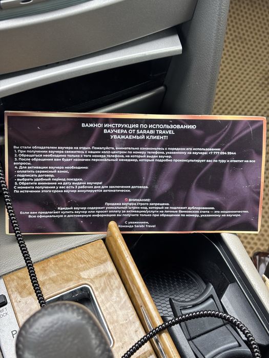 Ваучер Тур Путевка