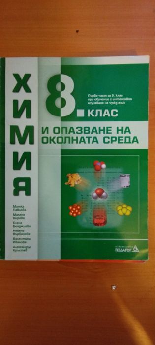 Учебници за 8- ми клас