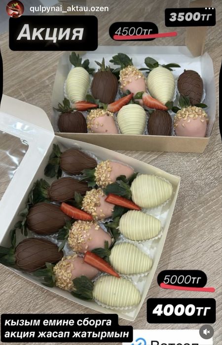 Клубника в шоколаде Акция