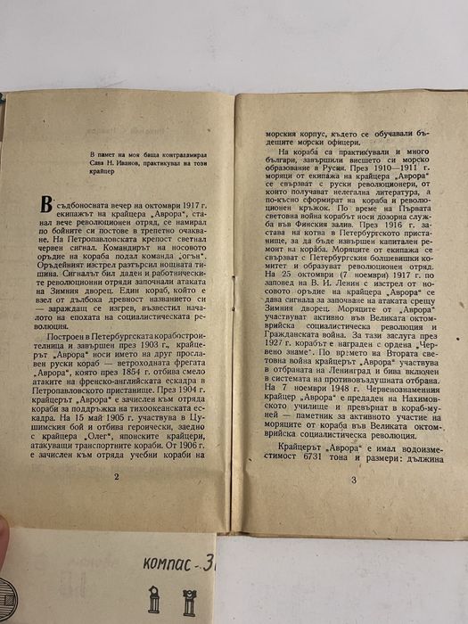 Макет крайцер Аврора