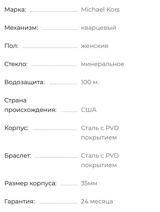 Женские часы Michael Kors