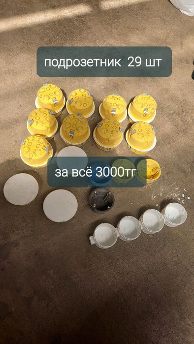 Выключатель и подрозетник