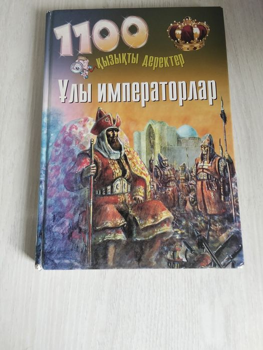 Книги интересные по 1000тг