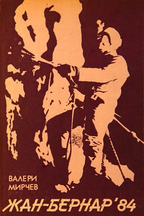 Продавам книги за планини, алпинизъм, спелеология; карти, пътеводители