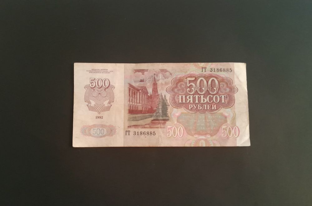 Набор купюр СССР и России