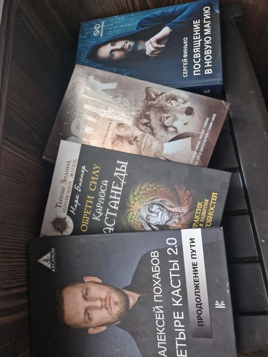 Книги эзотерического направления