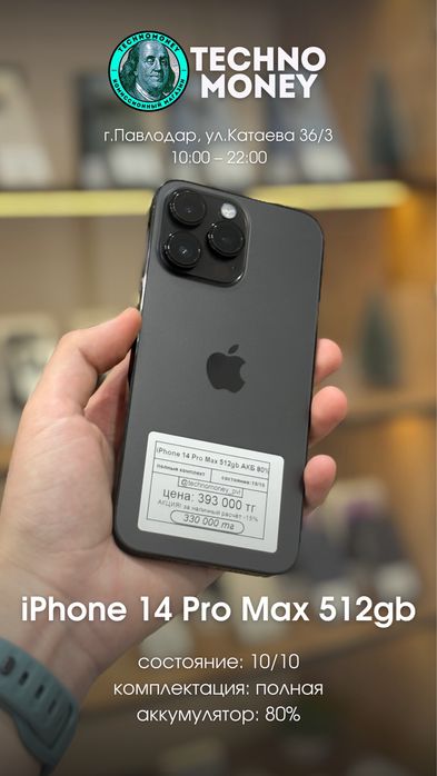 iPhone 14 Pro Max | Рассрочка | Гарантия