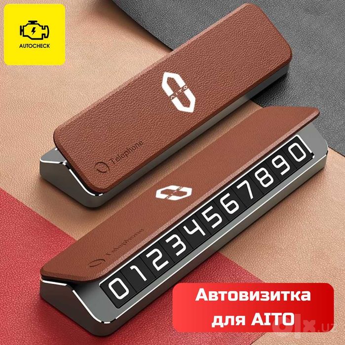 Автовизитка для AITO от «Autocheck.Shop»