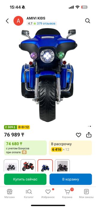 Мотоцикл электрический