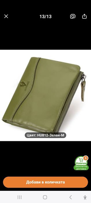 Портфейл HUMERPAUL с RFID защита против кражба на инфо от д. карти