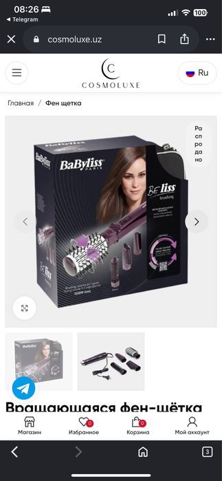 Фен стайлер babyliss