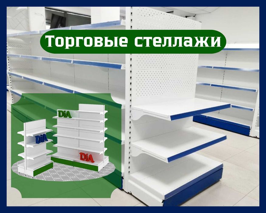 Металлический стеллаж, торговый стеллаж, торговое оборудование alts