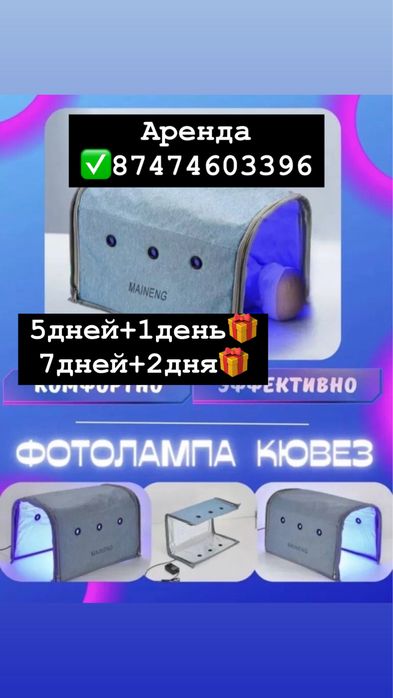 Уф лампа от желтушки