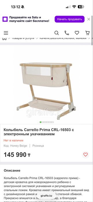 Детская кровать carrello prima