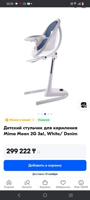 Стул для кормления