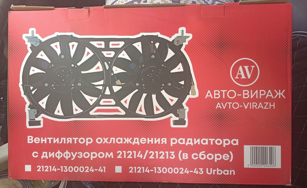 Электро вентилятор Нива двойной