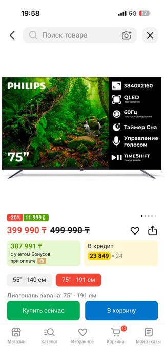 Телевизор Philips 75