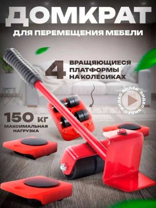 Набор для перемещения мебели с домкратом. d3