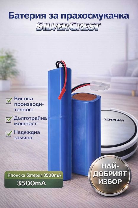 Батерия за прахосмукачкa ILIFE CONGA iRobot Xiaomi ROVUS Roborock и др
