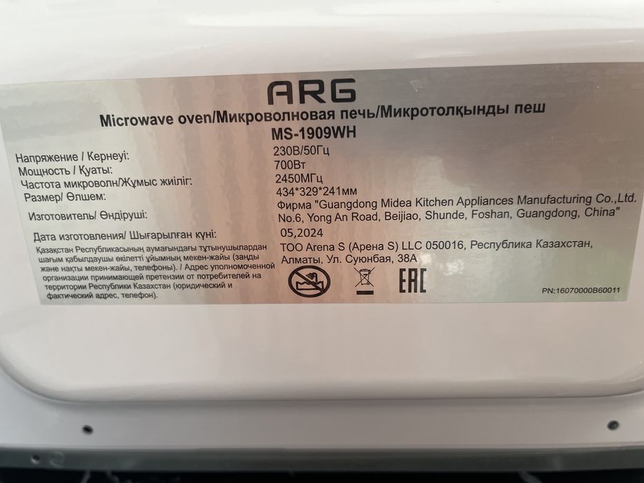 Микроволновка марки ARG
