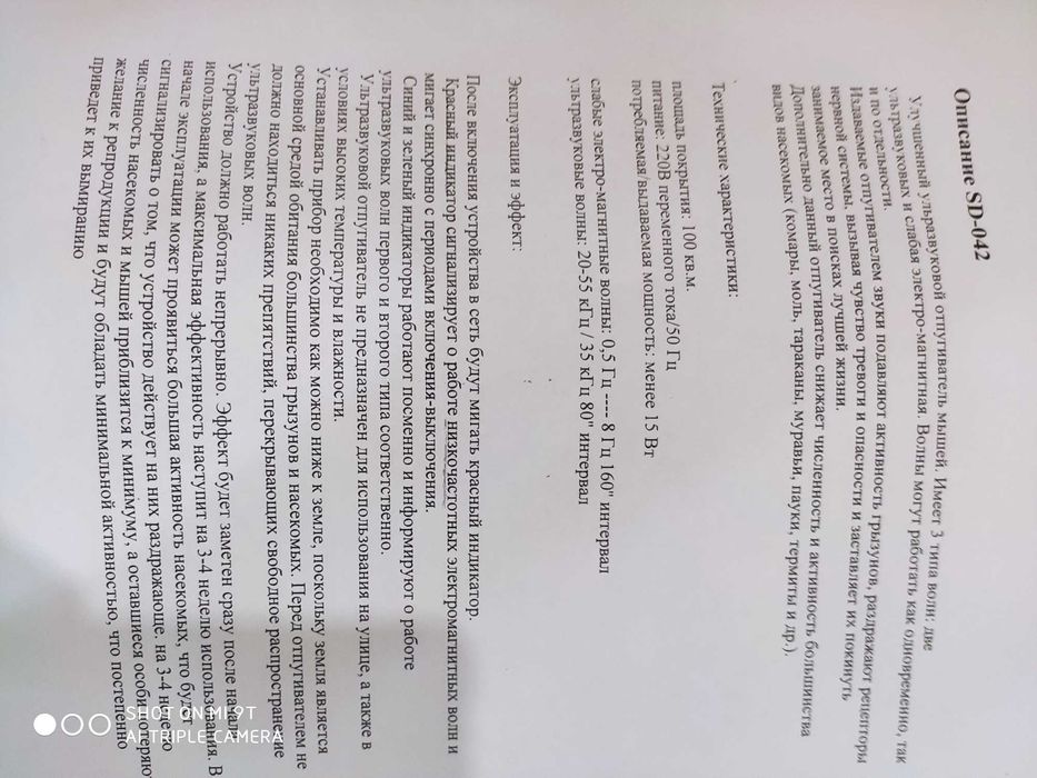 Отпугиватель мышей