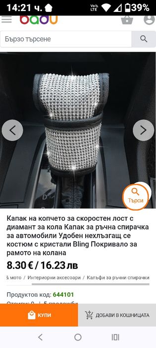 Аксесоари за интериора на автомобил