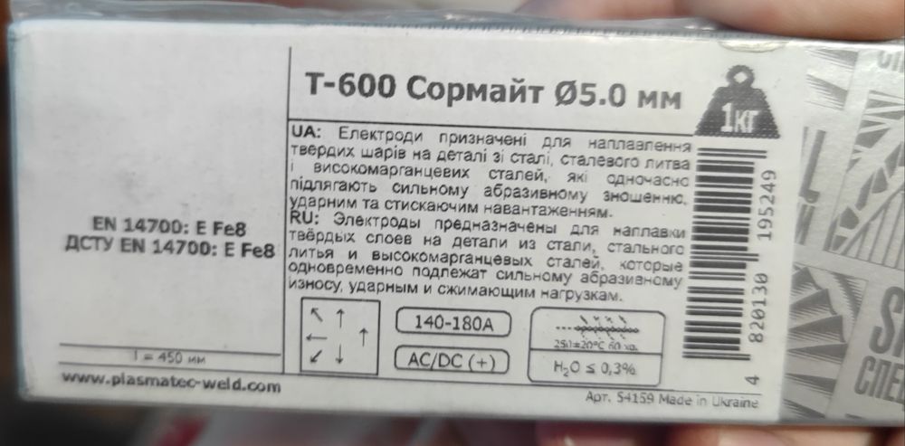 Продам набор сварщика