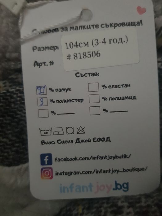 Ватиран детски комплект от 3 части,104см