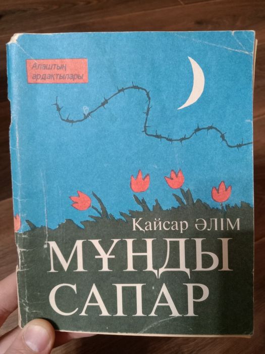 Қазақша кітаптар