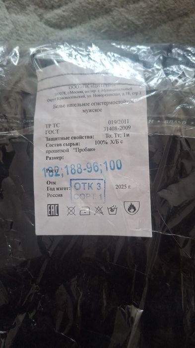 Продам новое огнетермостойкое нательное белье размер 48-50 рост182-188