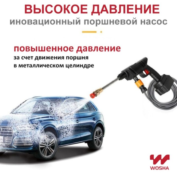 Мойка высокого давления