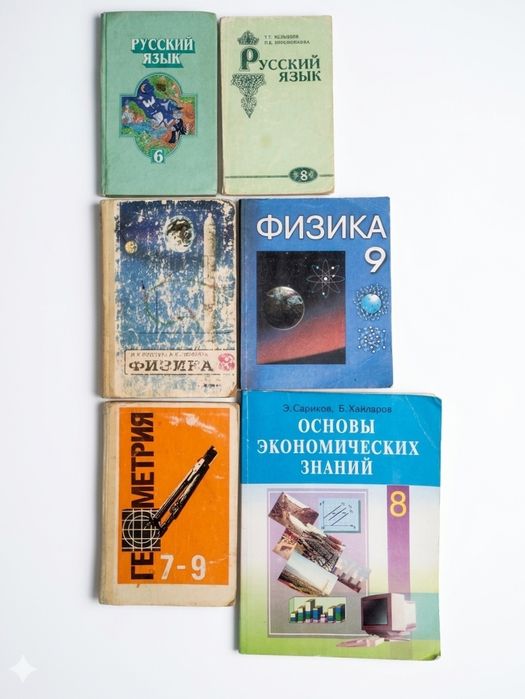 Учебники Школьные. Русский, Физика, Геометрия, Экономика.