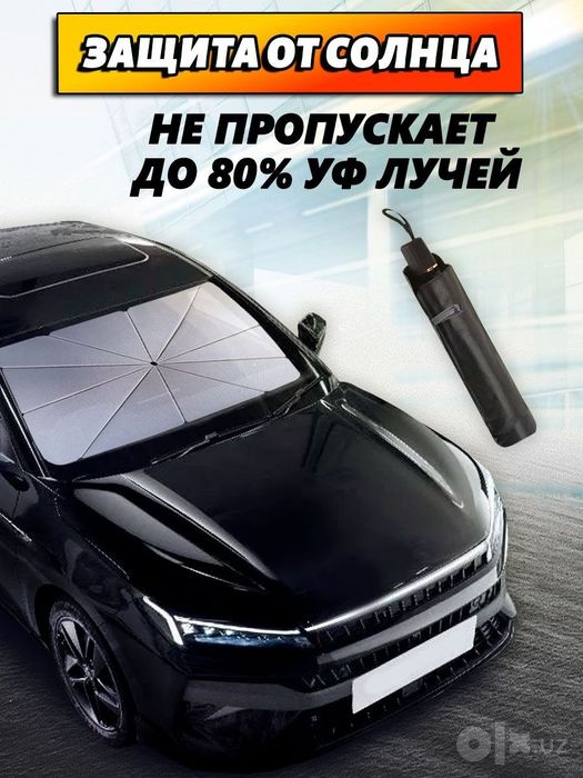 Зонт солнцезащитный салон автомобилья
