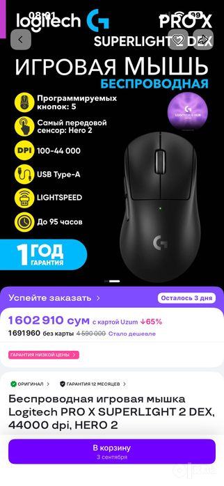 Мишка Pro X SUPERLIGHT 2 Dex