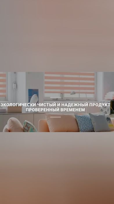 Ролшторы, жалюзи, плиссе