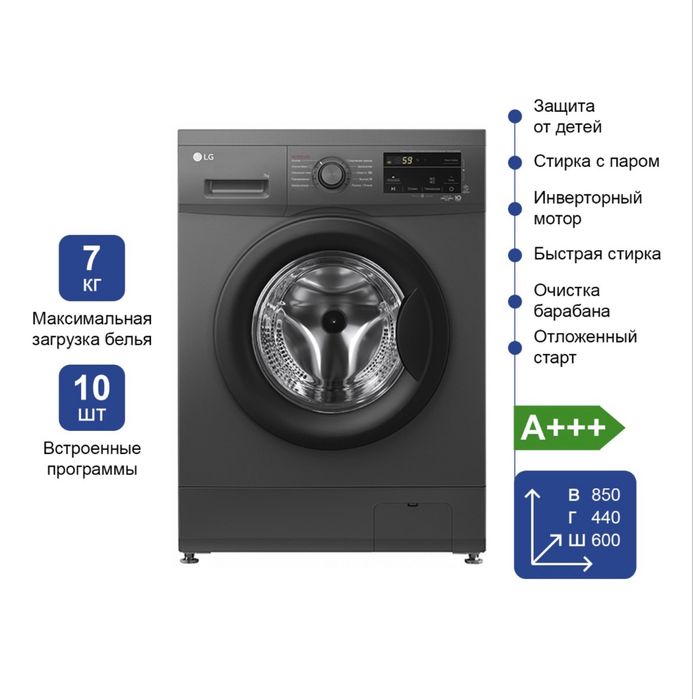 Стиральная машина LG