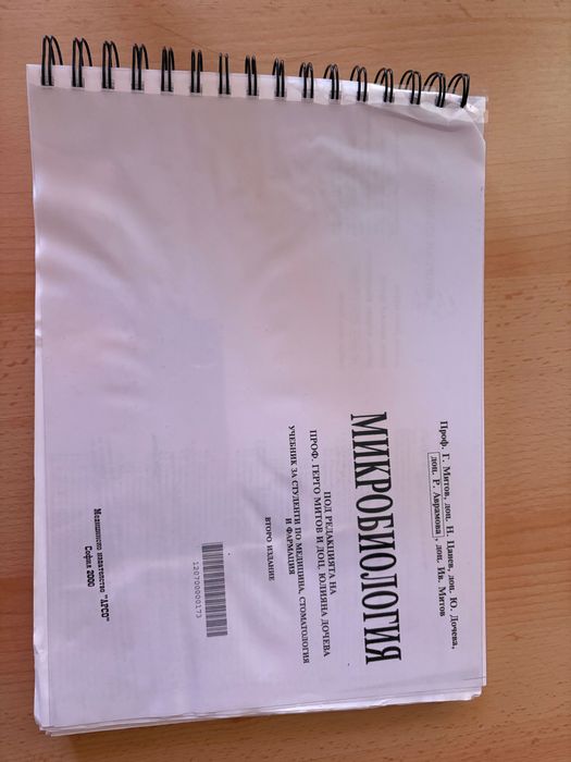 Учебник по микробиология