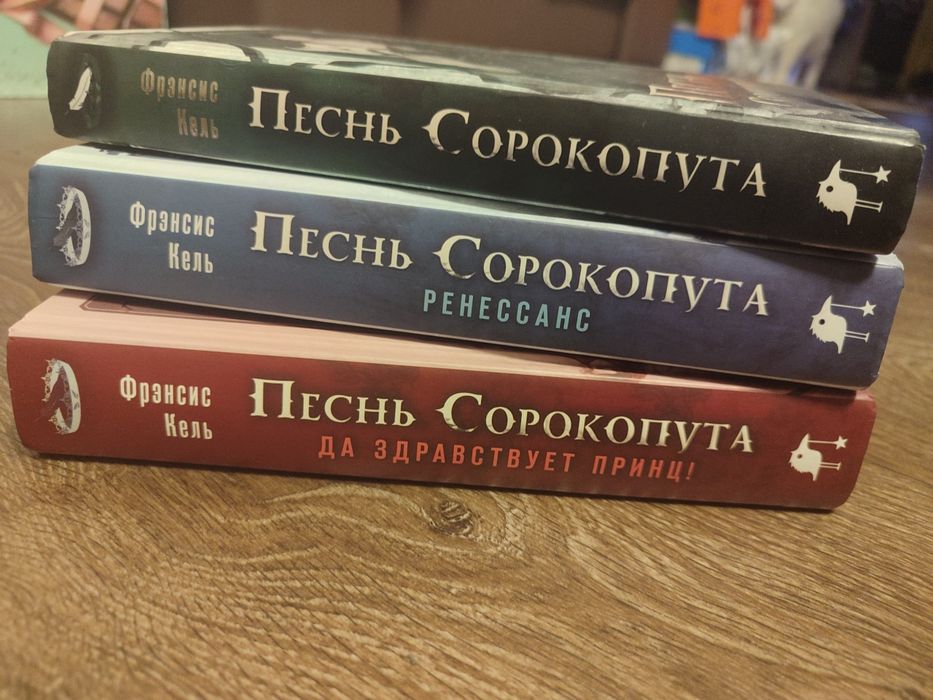 сборник из трех книг "песнь сорокопута"