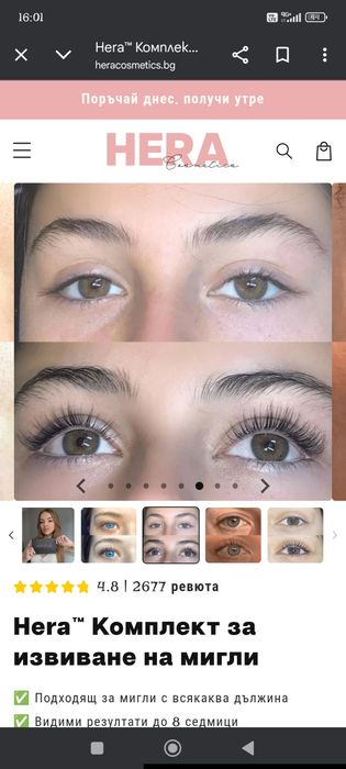 Комплект за ламиниране на мигли и вежди