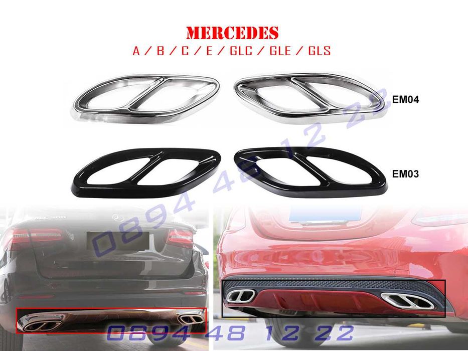 Стикери Двойни Накрайници Двоен Накрайник Mercedes A C E GLC Мерцедес