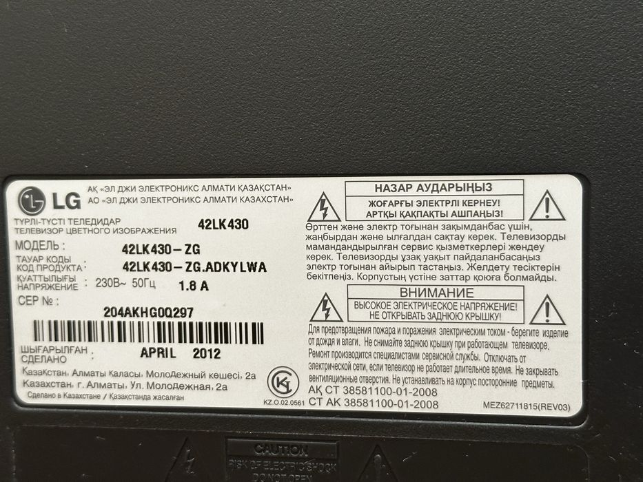 Телевизор LG диагональ 106 см